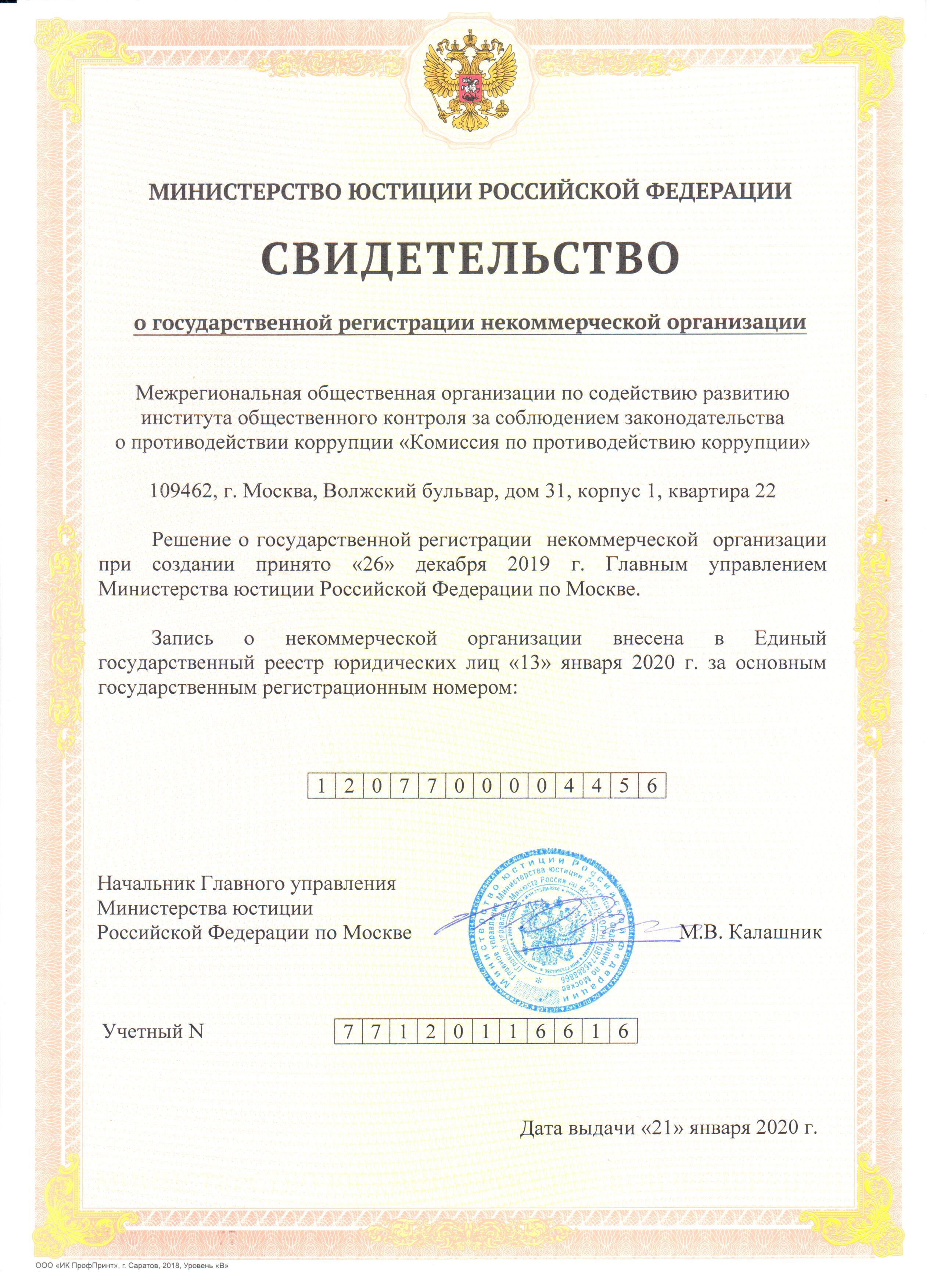 Свидетельство о регистрации